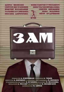 Зам 2023 скачать торрентом