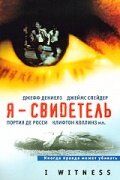 Я – свидетель 2002 скачать торрентом