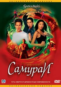 Самураи 2002 скачать торрентом