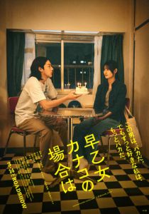 В случае Канако Сатомэ 2025 скачать торрентом