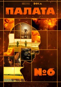 Палата № 6 2025 скачать торрентом