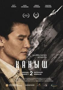 Каныш 2022 скачать торрентом