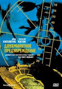 Двухминутное предупреждение 1976 скачать торрентом