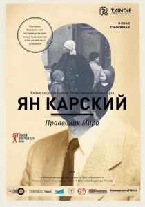 Ян Карский. Праведник мира 2015 скачать торрентом