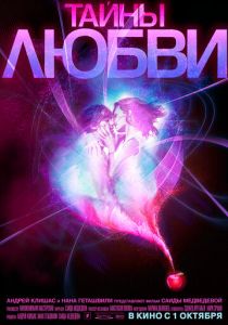 Тайны любви 2009 скачать торрент