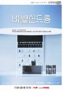 Вавилонский синдром 2022 скачать торрентом