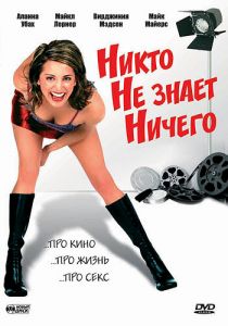 Никто не знает ничего 2003 скачать торрент