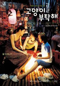 Присмотрите за моей кошкой 2001 скачать торрент