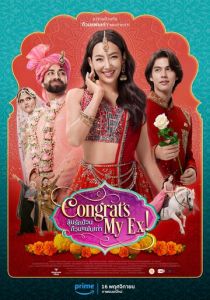 Поздравляю, мой бывший! 2023 скачать торрентом