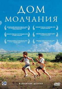 Дом молчания 2007 скачать торрент