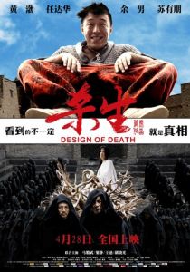 План смерти 2012 скачать торрентом