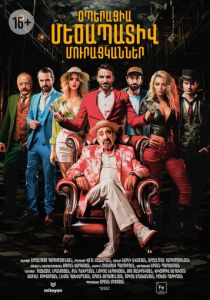 Операция «Достопочтенные попрошайки» 2023 скачать торрент