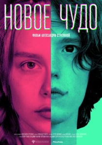 Новое чудо 2023 скачать торрентом