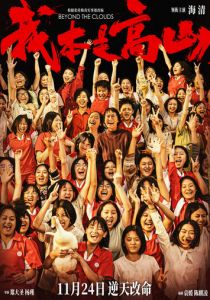 За облаками 2023 скачать торрент