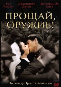 Прощай, оружие! 1957 скачать торрент