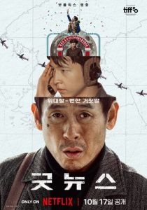 Хорошие новости 2025 скачать торрентом