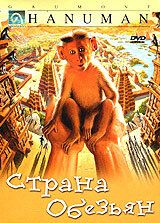 Страна обезьян 1998 скачать торрентом