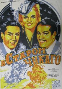 В старом Чикаго 1938 скачать торрентом