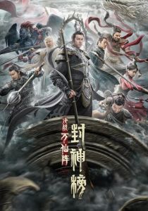 Первый миф о столкновении богов 2021 скачать торрентом