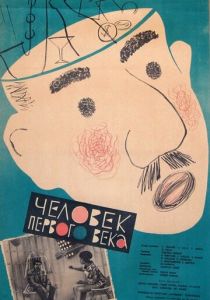 Человек первого века 1961 скачать торрентом