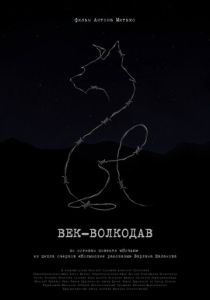 Век-волкодав 2023 скачать торрентом