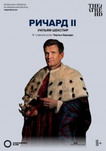 Globe: Ричард II 2016 скачать торрентом