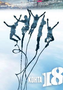 Почти 18 2012 скачать торрент