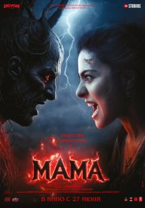 Мама 2025 скачать торрентом