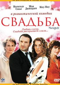 Свадьба 2004 скачать торрент