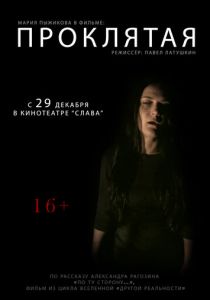 Проклятая 2011 скачать торрентом