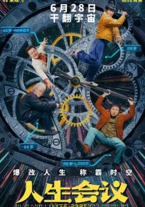 Встреча жизни 2025 скачать торрентом