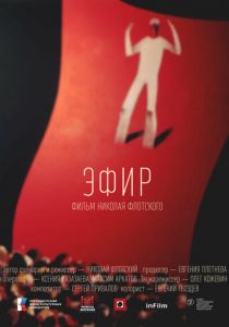 Эфир 2023 скачать торрентом