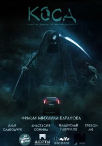 Коса 2014 скачать торрентом