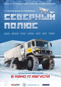 Следующая остановка - Северный полюс 2017 скачать торрентом