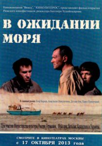 В ожидании моря 2012 скачать торрент