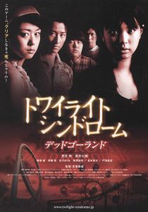 Сумеречный синдром: Смерть по кругу 2008 скачать торрент