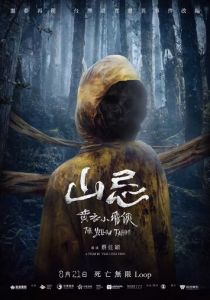 Горный призрак 2025 скачать торрентом