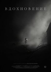 Вдохновение 2024 скачать торрентом