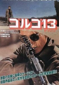 Голго 13 1973 скачать торрентом