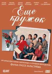 Еще кружок 1991 скачать торрент