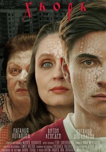 Хворь 2024 скачать торрентом