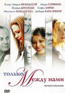 Только между нами 2002 скачать торрент