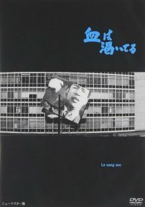 Высохшая кровь 1960 скачать торрент