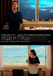 Люди и птицы 2014 скачать торрентом