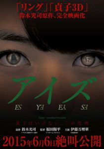 Глаза 2015 скачать торрентом