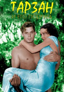 Тарзан и его подруга 1934 скачать торрентом