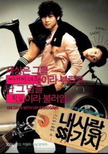 100 дней с мистером Высокомерие 2004 скачать торрент