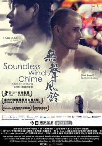 Бесшумный перезвон ветра 2008 скачать торрент