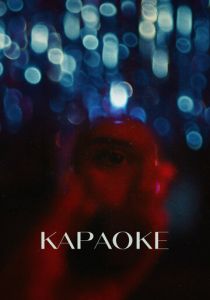 Караоке 2024 скачать торрентом