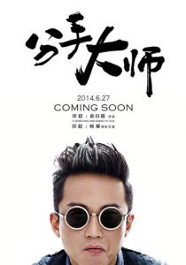 Гуру расставаний 2014 скачать торрентом